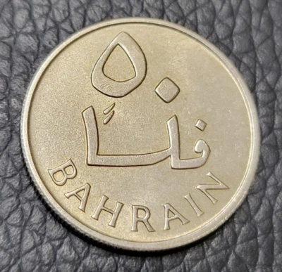 1965 Bahrain 50 Fils Coin - Image 1 of 2