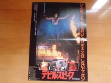 EVILSPEAK Eric Weston  original movie  B3 press JAPAN  UNUSED 1981