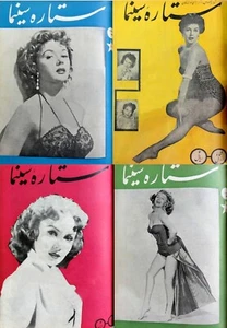 89 Old Issues Cinema Star ستارة سينما Persian Film Magazine (1954-1956) on DVD - Picture 1 of 12
