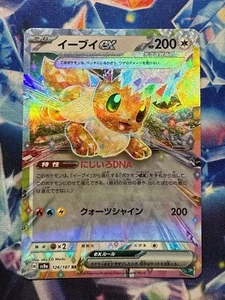 Pokémon TCG Eevee ex 126/187 Sv8a: Terastal Fest Ex Holo (Japanese) - Picture 1 of 1