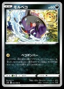 Morpeko 062/098 S12: Paradigm Trigger Regular (Japanese) - Picture 1 of 2