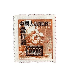 Overprint $1000 "Series: Definitive - “Train And Ship" China 1950 MLH With Perfs - Picture 1 of 3