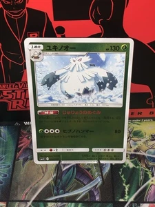 Abomasnow 004/050 Sm5+: Ultra Force Holo (Japanisch) - Bild 1 von 1