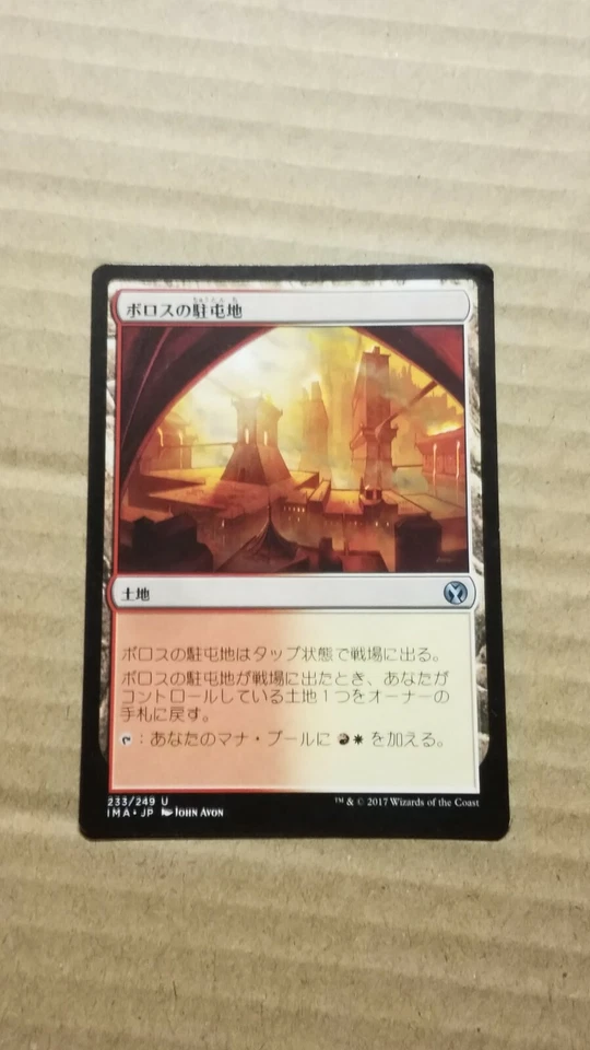 Boros Garrison - Magic the Gathering MTG Iconic Masters Japanese - Image 1 of 1