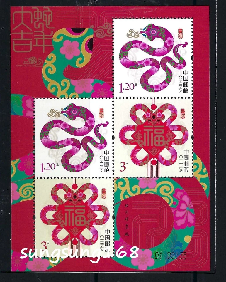 China 2024 2025 NY#19 New Year Greeting of Snake Special stamps S/S - Image 1 of 1