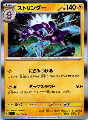 Toxtricity SV3: Ruler of the Black Flame 038/108 - Image 1 of 2