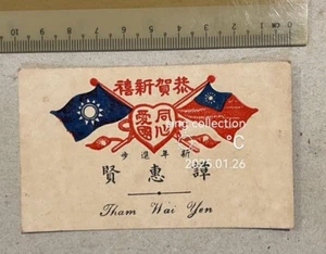 1930's Singapore Chinese New Year greetings name card 民國 愛國同心 恭賀新禧 - Picture 1 of 2