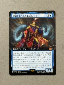 Gogo, Master of Mimicry #437 Extended Art Mythic MTG Final Fantasy FIN Japanese - Picture 1 of 2