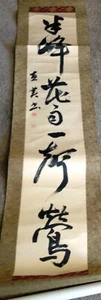 KAKEJUKI VINTAGE JAPAN HANGING SCROLL HANDPAINTED BLACK INK KANJI ON RICE PAPER - Picture 1 of 10