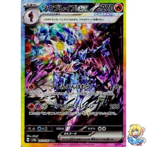 Ceruledge ex SAR 203/187 Terastal Festival ex SV8a Pokemon Card Japanese - Picture 1 of 5