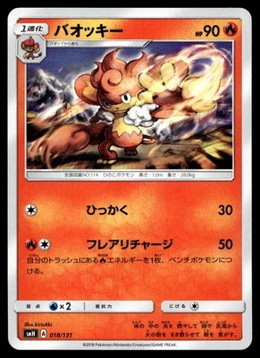 Simisear 018/131 smH: GX Starter Decks - Image 1 of 2