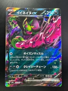 [NM/EX] Okidogi ex RR 102/187 SV8a Terastal Fest ex - Pokemon Karte Japanisch T662 - Bild 1 von 12