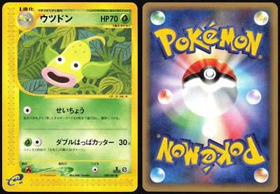 WEEPINBELL 009/087 E SERIES E3 WIND FROM THE SEA POKEMON JAPANESE COMMON 2002 - Image 1 of 4