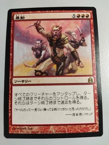MTG Japanese Insurrection Commander NM - Picture 1 of 1