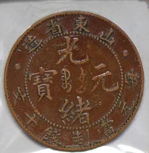 China 10 Cash shang-Tung province flying dragon rare! C0333 combine shipping - Picture 1 of 2