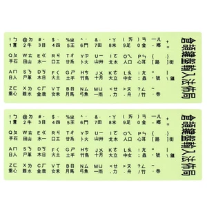 Chinesisch Tastatur Aufkleber Nachleuchtende 2 Packung Leuchtende Cover Schwarz - Bild 1 von 6