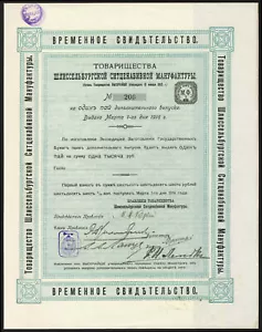 Schlusselbourg Calico Printing Company, provisional certificate for 1000 roub... - Picture 1 of 1