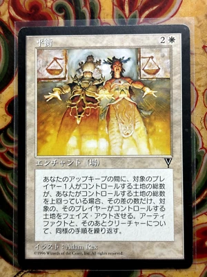Equipoise MTG Visions Regular Rare Japanese - Image 1 of 4