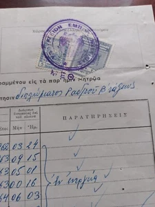 #740 Greece man from Karpathos m. navy document w/ revenues 1965 - Picture 1 of 3