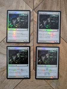 Playset of 4 x Foil Loam Lion the Japanese Promo version MtG Magic Worldwake *13 - Picture 1 of 7