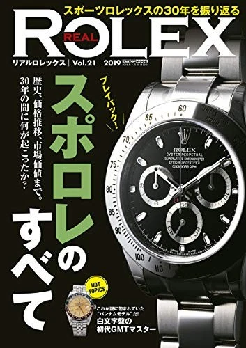 Real Rolex  Japanese catalog book - Image 1 of 1