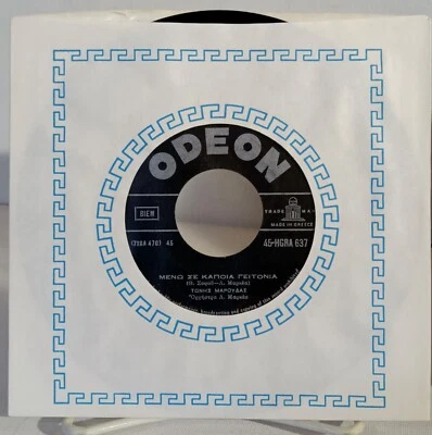 Tonis Maroudas Greek 45RPM ODEON HGRA 637 What Love Should Be, in a Neighborhood - Image 1 of 4