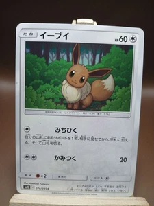LP Pokemon sm12 Alter Genesis Japanese Eevee 074/095 Common - Picture 1 of 5
