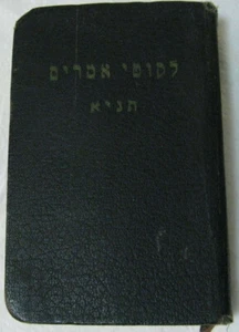 1953 Likutei Amarim Tanya First American 32mo Edition Brooklyn Chabad Lubavitch  - Picture 1 of 9