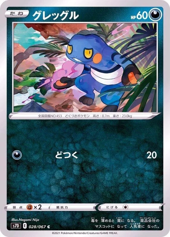 Croagunk 028/067 S7D Skyscraping Perfection Pokemon TCG Japanese Card - Image 1 of 1