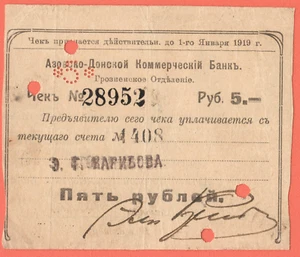 RUSSIA North Caucas Grozny 5 Rubles 1918s Azov-Donskoy Commercial Bank U. 4674 - Picture 1 of 2