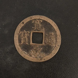 1668-83 "New" Kanei Tsuho 1 Mon, 文 BUN - Japanese Edo Samurai Era Antique Coin - Picture 1 of 4