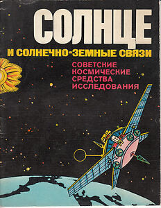 SOVETSKAYA AEROKOSMICHESKAYA - AEROSPATIALE SOVIETIQUE - 1979. Texte en russe