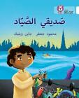 My Friend the Fisherman: Level 10 by Mahmoud Gaafar (English) Paperback Book