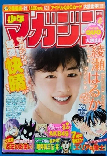 Weekly Shonen Magazine 2013 No.26 THE KNIGHT in THE AREA 7th anniv. Haruka Ayase - Image 1 of 1