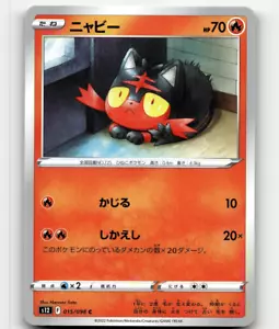 Pokemon Litten 15/98 Paradigm Trigger NM/M Japanese - Picture 1 of 1