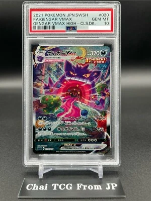 PSA 10 Gengar 020/019 VMAX SA Alt Art 2021 High Class Deck Pokemon Card Japanese - Image 1 of 4