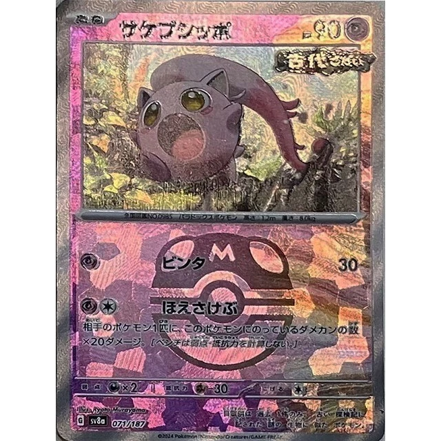 071-187-SV8A-B - Pokemon Card - Japanese - Scream Tail - Master Ball - Image 1 of 1