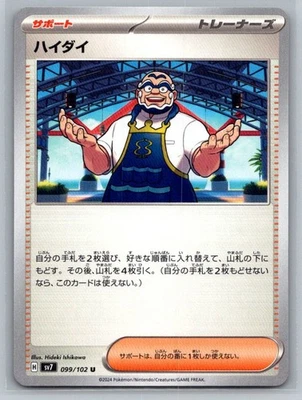 Kofu 099/102 Sv7: Stellar Miracle Regular (Japanese) - Image 1 of 2