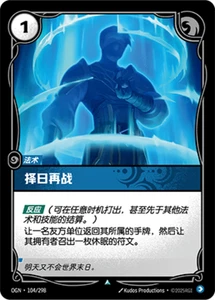 Retreat - OGN 104 Chinese NM - Riftbound - Picture 1 of 1