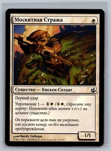 Magic The Gathering RUSSIAN Morningtide Mosquito Guard #18/150 MTG TCG CCG - Picture 1 of 2