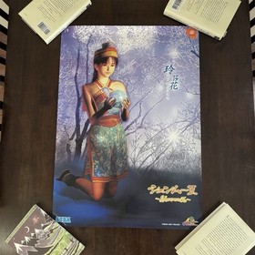 Shenmue II 2 Sega Dreamcast Promotional Poster B2