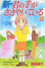 Japanese Manga Kodansha Kiss KC Junko Karube Shin, your hands are whispering 5