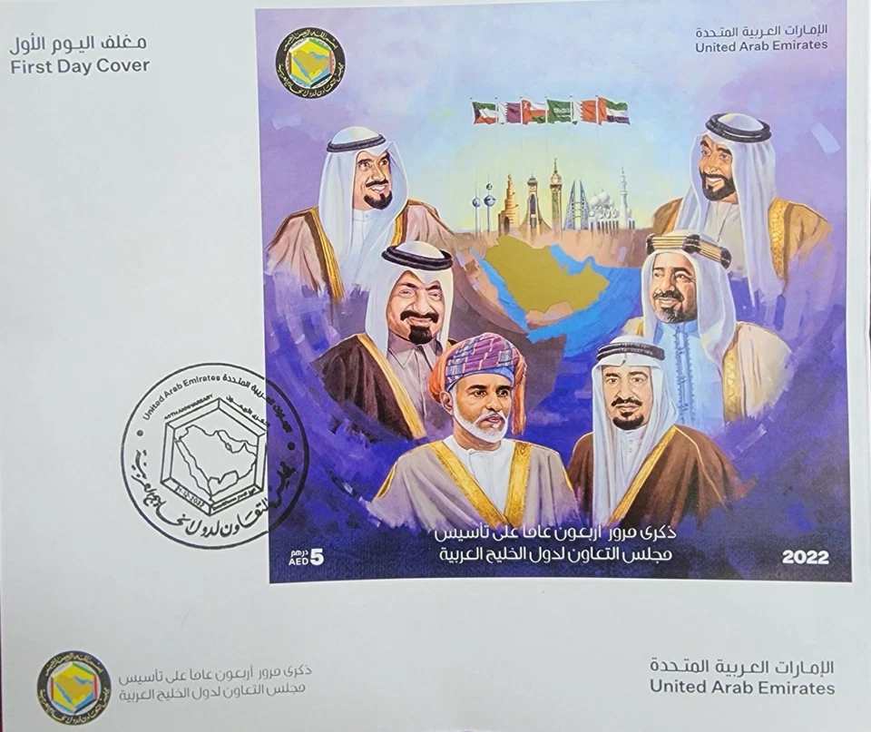 Emiratos Árabes Unidos 2022 CCG 40 Aniversario Golfo Edición Conjunta Hoja Souveu FDC MNH RARO Foto 1 de 1