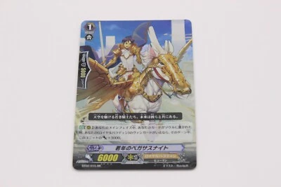 Cardfight!! Vanguard BT02/015 Onslaught of Dragon Souls RR Young Pegasus Knight - Image 1 of 4