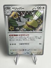 Pelipper 312/190 S Pokemon Japanese Shiny Treasure ex 2023 SV4a
