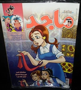 Majid Magazin Vereinigte Arabische Emirate Arabische Comics 2009 Nr.1565 مجلة ماجد كومكس - Bild 1 von 1