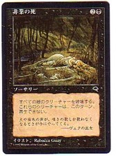 MTG 4X JAPANESE TEMPEST PERISH NM/M MAGIC THE GATHERING CARD BLACK UNCOMMON