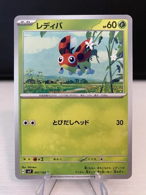 Ledyba [C] 001/102 SV7 Stellar Miracle Pokemon Card Japanese - Image 1 of 2