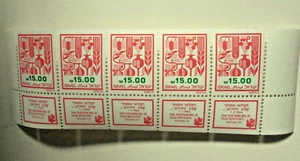 Israel 1983 Agricultural Products 15.00 IS Strip of Five with Tabs  MNH  - Picture 1 of 2