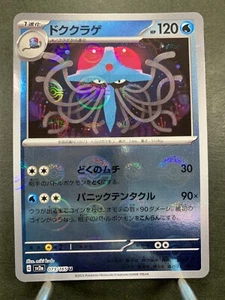 Tarjeta Pokemon 151 sv2a 073/165 Holo Inverso Monster Ball Poco Común Japonés - Imagen 1 de 4